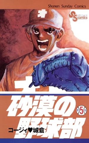 Amazon.co.jp: 砂漠の野球部（1） (少年サンデーコミックス) 電子書籍